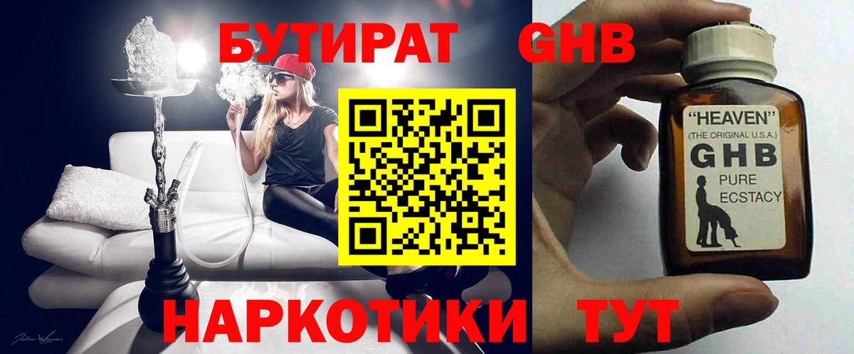 БУТИРАТ 99% Урус-Мартан