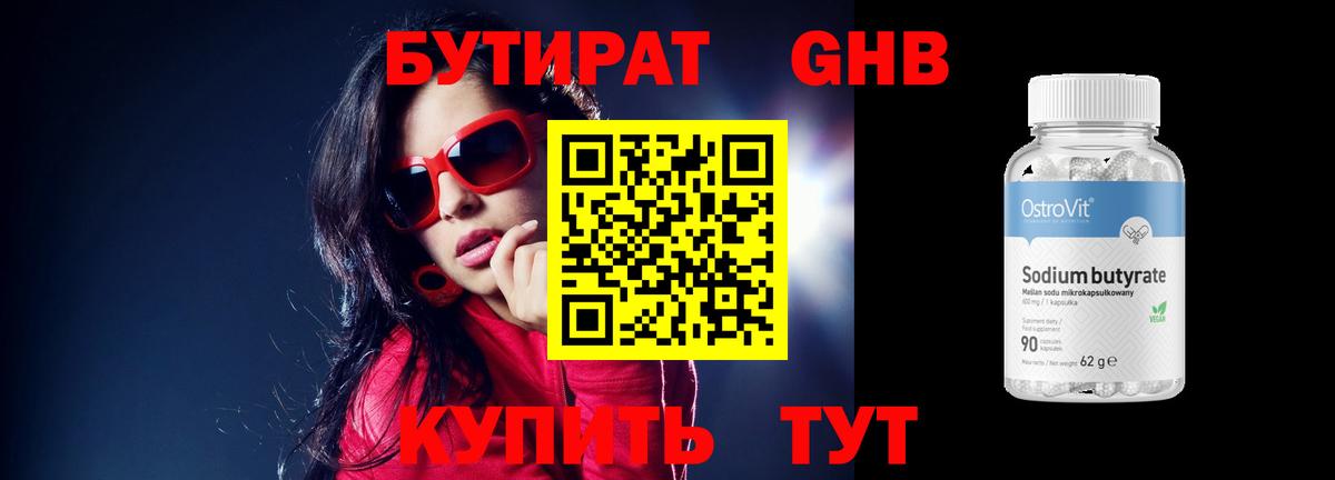 БУТИРАТ  Бутират Butirat  Вход с VPN  Урус-Мартан 