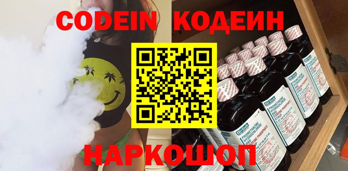 Кодеин Purple Drank  Кодеин Purple Drank  Урус-Мартан  купить наркоту  Вход с VPN 