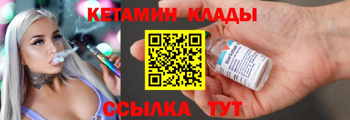 Урус-Мартан  Кетамин VHQ  Вход с VPN 