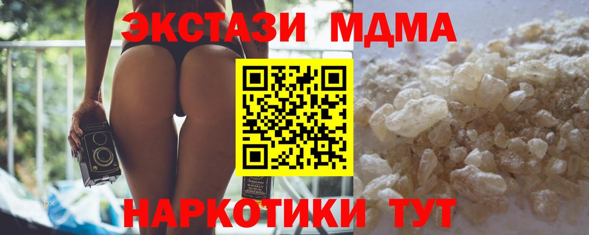 MDMA кристаллы  МДМА кристаллы  МДМА  Урус-Мартан  Вход с VPN 