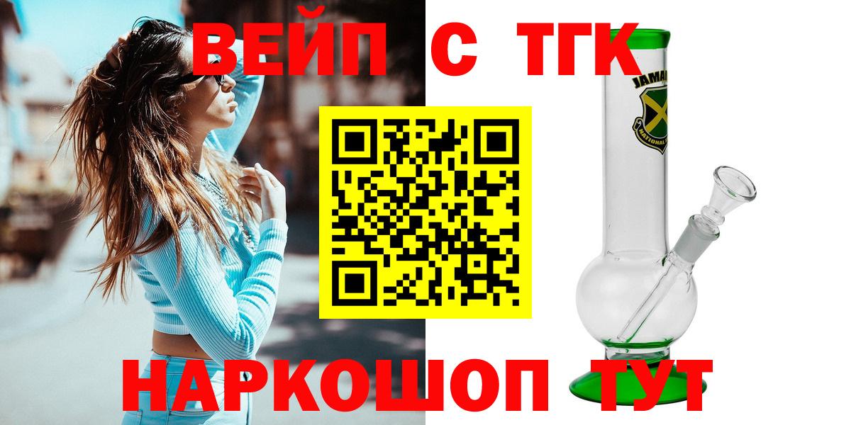 ТГК вейп с тгк  наркотики  Урус-Мартан  ТГК вейп  Вход с VPN 